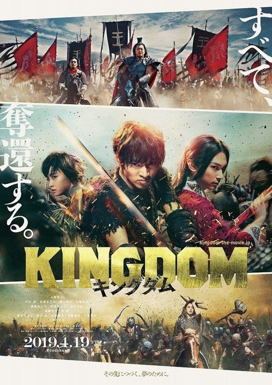 Kingdom_(Japanese_Movie)-p01.thumb.jpg.55a822cb70a4a3a38c90216d41e3455e.jpg