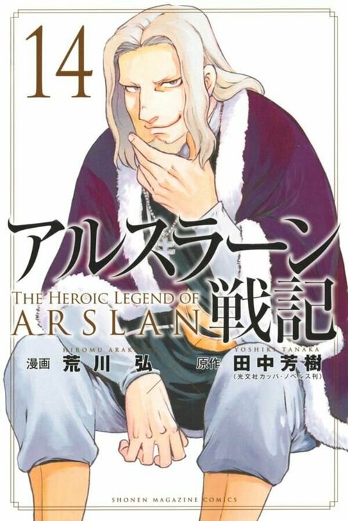 Arslan-Senki-14-jp.thumb.jpg.c2de926b13ebb137f63d259189df3018.jpg