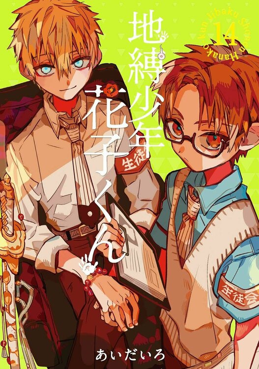Jibaku-Shonen-Hanako-kun-14-jp.thumb.jpg.024a07d9ca8a0ed418a1921dba20896e.jpg