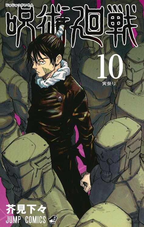 Jujutsu-Kaisen-10-jp.thumb.jpg.091f0937ae49d15034638df6516baade.jpg
