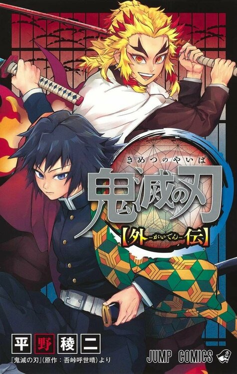 Kimetsu-no-Yaiba-Gaiden-jp.thumb.jpg.0f3d506a417902ff16a50e910e11e8da.jpg