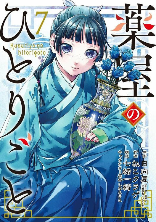Kusuriya-no-Hitorigoto-7-jp.thumb.jpg.2a029255db72c290a37f91083154cafa.jpg