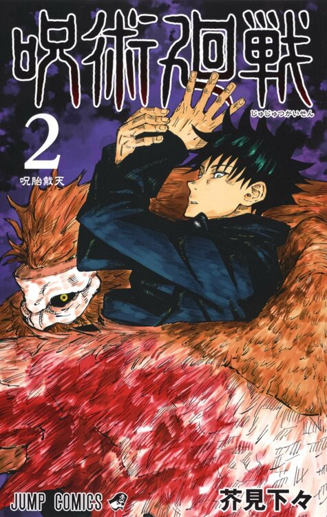 jujutsu-kaisen-2-jp.thumb.jpg.b0a46704525fbd675ad5a4e3ba9f9745.jpg