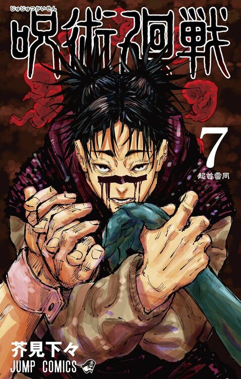jujutsu-kaisen-7-jp.thumb.jpg.3931b6396518066abd272a02e7f92a45.jpg