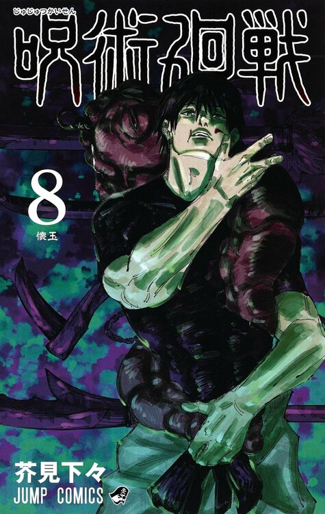 jujutsu-kaisen-8-jp.thumb.jpg.57fba112a1eb197c94a2c393e84ba2e9.jpg