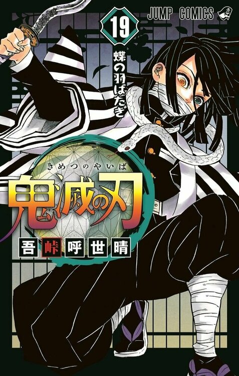 kimetsu-no-yaiba-19-jp.thumb.jpg.ab3e3e02e8c065e259cc4a6c1c83f03b.jpg