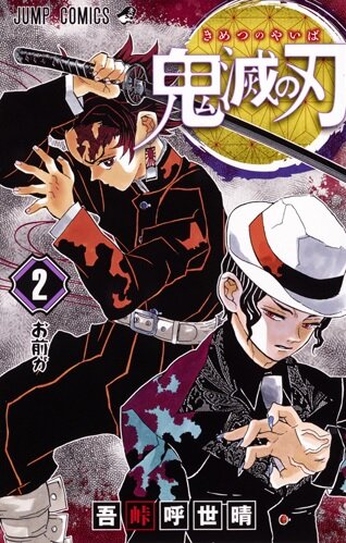 kimetsu-no-yaiba-jp-2.jpg.26a6287eb0a7d6b1378fe9ce4a73ea1b.jpg