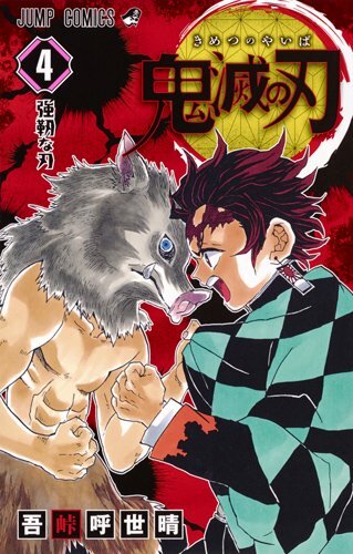 kimetsu-no-yaiba-jp-4.jpg.8ea7007ba5096a4835cdd5c626f4d444.jpg
