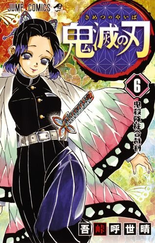 kimetsu-no-yaiba-jp-6.jpg.4de6f3dbb622b611432fffe5879c7742.jpg