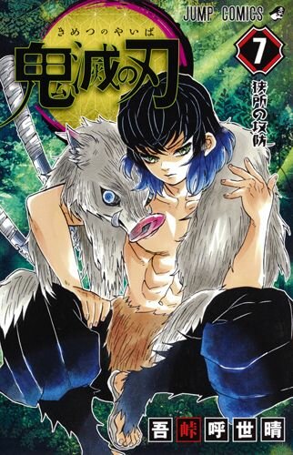 kimetsu-no-yaiba-jp-7.jpg.08617d684e5cb3b6a8ccfa59970b534f.jpg
