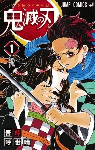 kimetsu-no-yaiba-1.jpg.c004be5572591c402fea6794d37daa8c.jpg