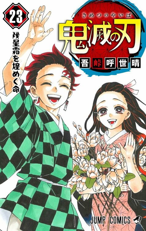 kimetsu23.thumb.jpg.920e275877ccc42125eccbde28931bbc.jpg