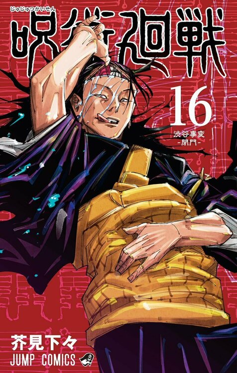 LE TOME 22 DE JUJUTSU KAISEN AVEC MAKI SUR LA COVER SORT AUJOURD