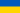 ukraine.png.eed5c42b2ce4a1654903679365a2bb9b.png