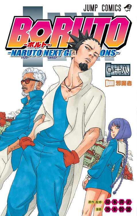 Boruto-Naruto-Next-Generations-18-jp.thumb.jpg.b15405970cfd5b942d07f97d64a4834c.jpg