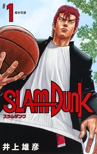 slam-dunk-new-edition-1-jp.jpg.f5ff6f65480c71b55f21ad5cd17f39e4.jpg