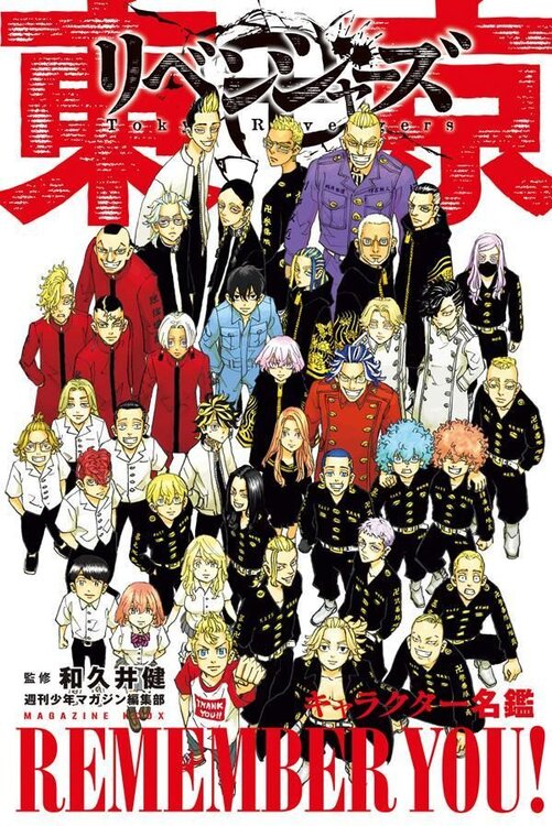 Tokyo-Revengers-character-book-Remember-You-jp.thumb.jpg.1821bc0b5cf00f96f1ed304c12699cbc.jpg