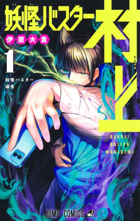 735620432_yokaibustermurakami1.thumb.jpg.14644206d989d024fe8d15d597975f46.jpg