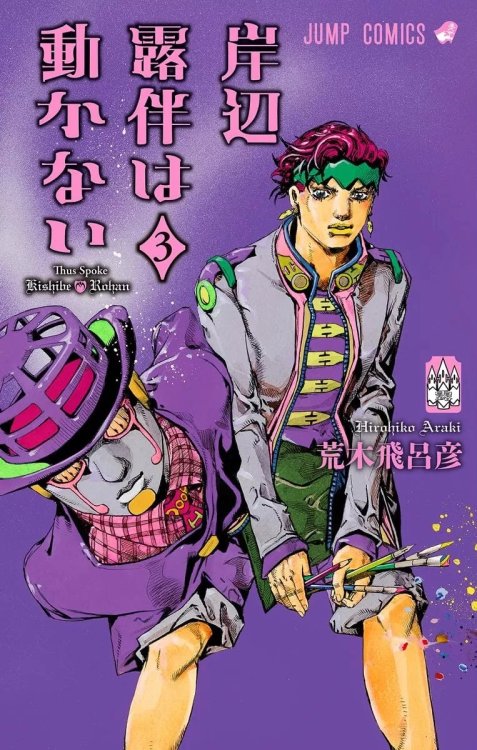 Kishibe-Rohan-wa-ugokanai-3-jp.thumb.jpg.4ba6b71fd0dcb46729cb417f9273b04b.jpg