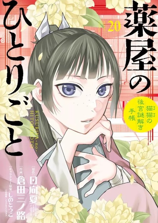 Kusuriya-no-hitorigoto-Minoji-Kurata-20-jp.thumb.jpg.69d9a5c4be49020ec2ecf469e1ad54e1.jpg