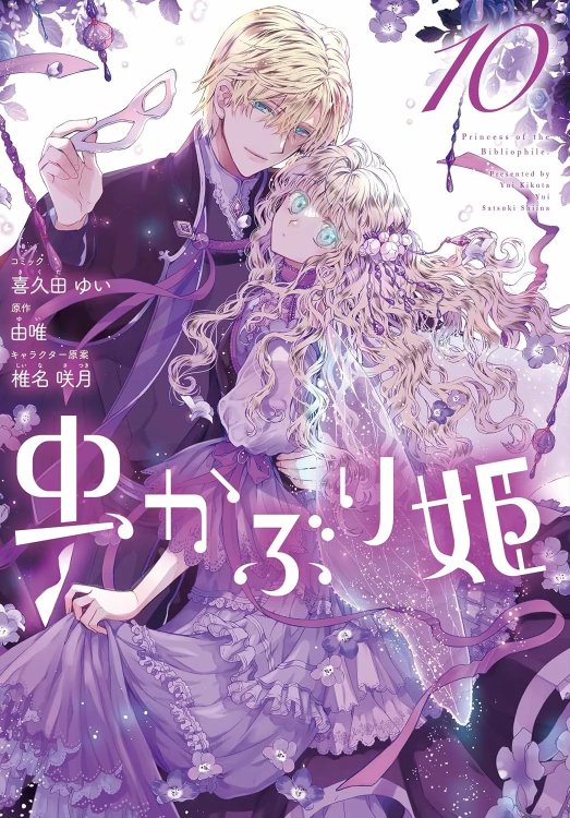 Mushikaburi-hime-10-jp.thumb.jpg.3bb384c53522f90f1e50c12687efb47a.jpg