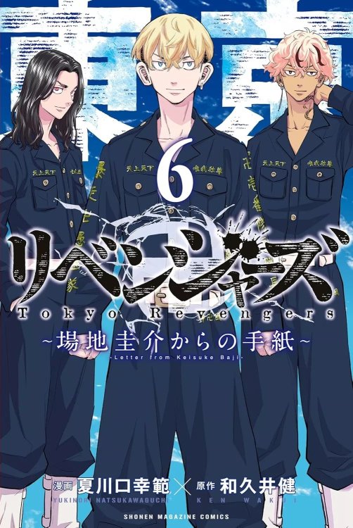 Tokyo-Revengers-Baji-Keisuke-kara-no-Tegami-6-jp.thumb.jpg.61b81510f8b56515935697d5bf0a1df4.jpg