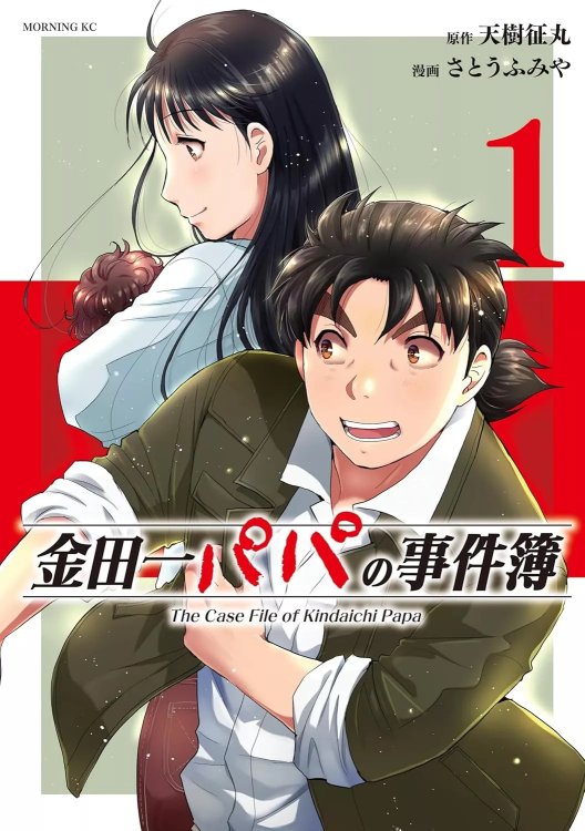 Kindaichi-Papa-no-jikenbo-1-jp.thumb.jpg.1418600c71c39dfe21a38eeb9a0221a1.jpg