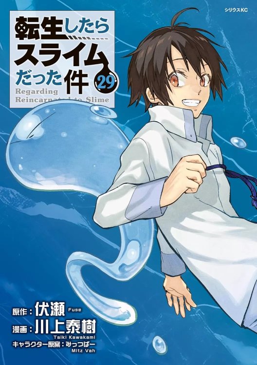 Tensei-shitara-slime-datta-ken-29-jp.thumb.jpg.a1344fca590bcd745d025b739aaaa303.jpg