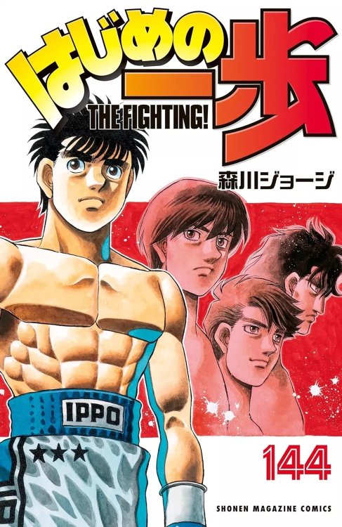 Hajime-no-Ippo-144-jp.thumb.jpg.a071c222218280d6dc9bf389ba0a7c4c.jpg