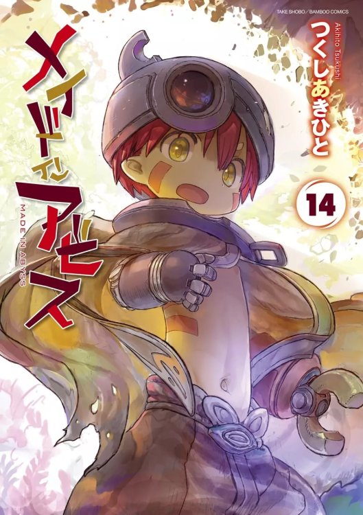 Made-in-Abyss-14-jp.thumb.jpg.cc457b1cf3663d98012532930f47d2f9.jpg