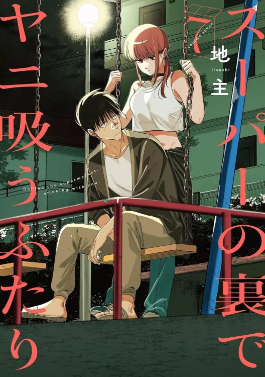 Super-no-Ura-de-Yani-Su-Futari-7-jp.thumb.jpg.5e7c16a438a5b1ab3ec1d939018028bb.jpg