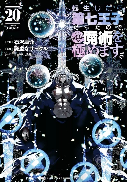 Tensei-Shitara-Dai-Nana-Oji-Dattanode-20-jp.thumb.jpg.390687ab39d5b0ca144638d5c07bb9b8.jpg