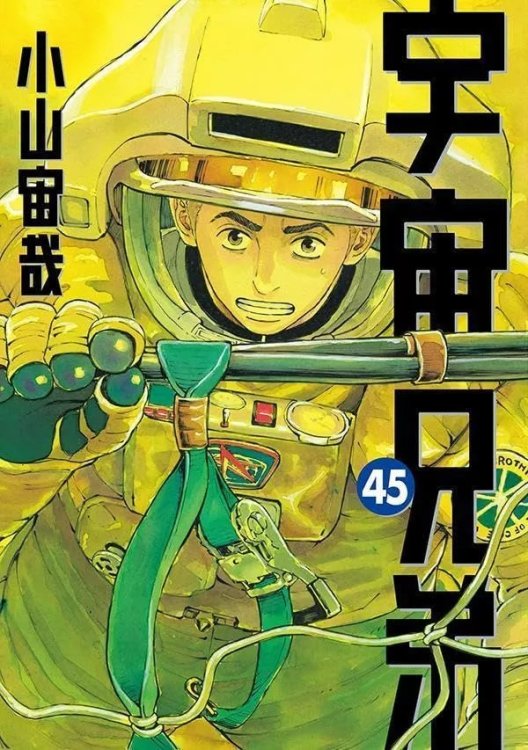 Uchu-Kyodai-45-jp.thumb.jpg.84a631fe5456819ab19c0f84c8ed4dec.jpg
