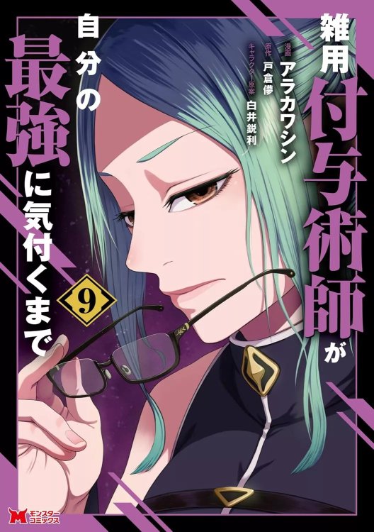 Zatsuyo-Fuyojutsushi-ga-Jibun-9-jp.thumb.jpg.d6e70754c54b58c81a6884bd134def31.jpg