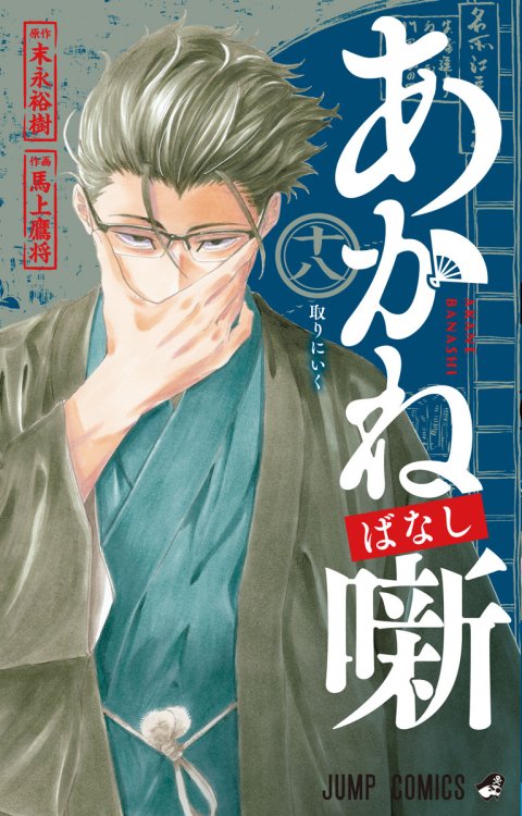 1939286951_akane-banashi18.thumb.jpg.28977e1ee6fa0a3e999bcf1ab3410804.jpg
