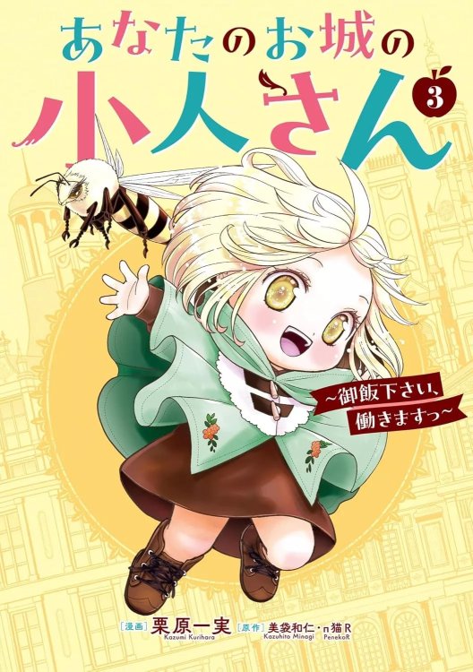 Anata-no-Ojo-no-Kobito-san-3-jp.thumb.jpg.a29d6b58dc022554e68febd864272113.jpg
