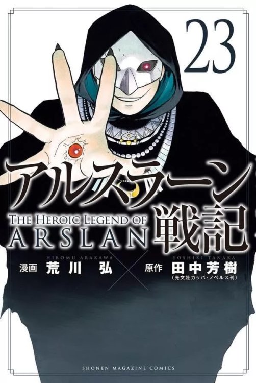 Arslan-Senki-23-jp.thumb.jpg.582aa8ec4d3b1d996461a4d10b9c918a.jpg