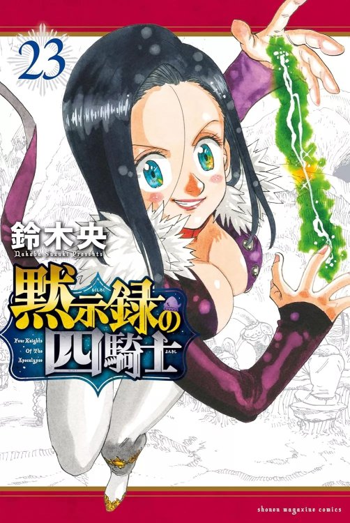 Mokushiroku-no-yonkishi-23-jp.thumb.jpg.291d6b106939647fe4ab350367da9fd3.jpg