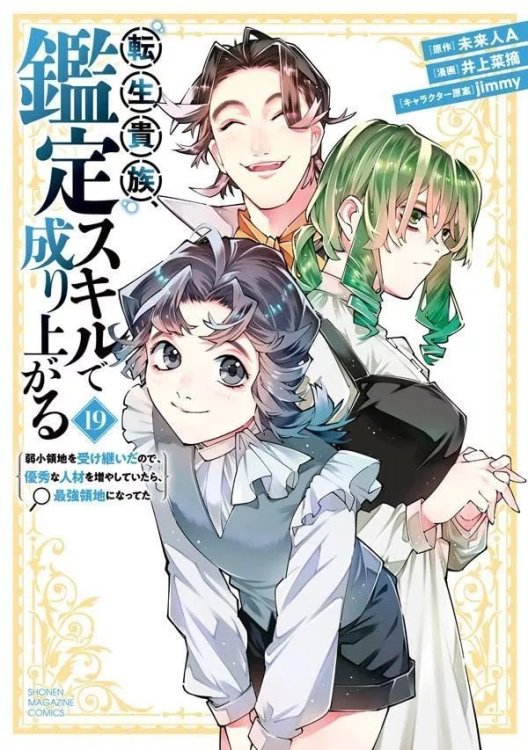 Tensei-Kizoku-Kantei-Skill-de-Nariagaru-19-jp.thumb.jpg.a619c1e513f4627742b9288e74cdbc22.jpg