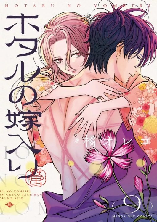 Hotaru-no-Yomeiri-9-jp.thumb.jpg.9ac1ab8ce9933fd3744bc2a8da18beab.jpg