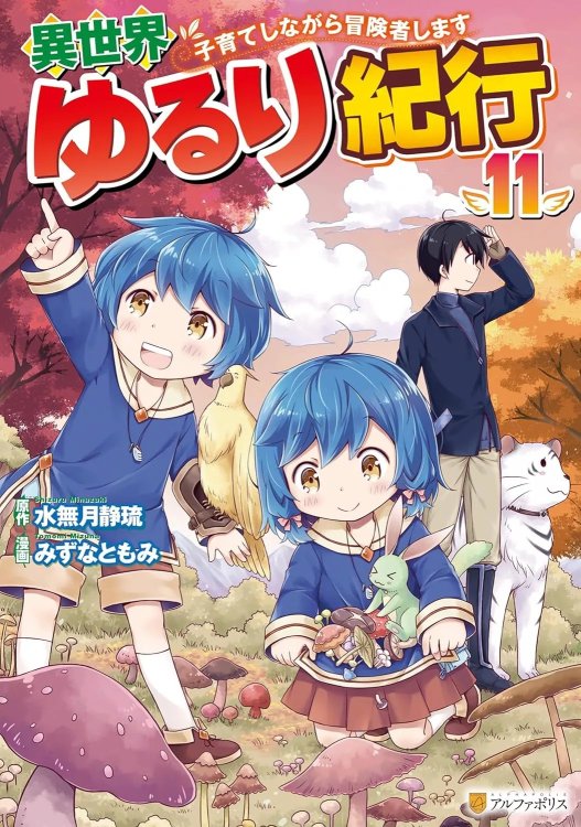 Isekai-yururi-kiko-11-jp.thumb.jpg.dd3b8635fe458e3e2bc0f4b2465c1135.jpg