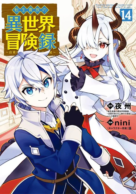 Tensei-Kizoku-no-Isekai-Bokenroku-14-jp.thumb.jpg.442382744ff78a5ca732e20f9c2f1ef6.jpg