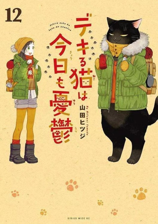Dekiru-Neko-wa-Kyo-mo-Yutsu-12-jp.thumb.jpg.856d756736c54d34ab5c9d751ad0a3bc.jpg