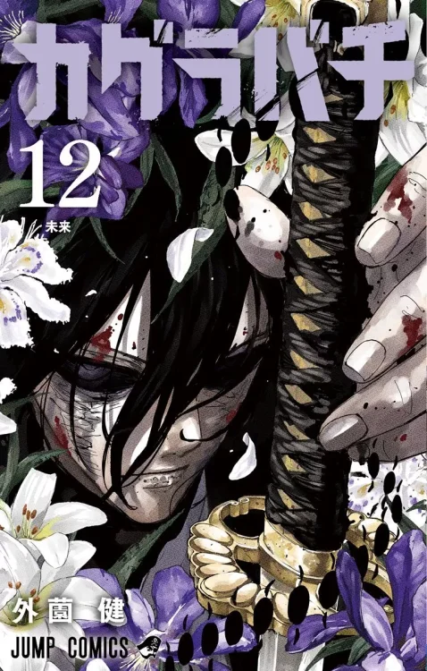Kagurabachi-12-jp.thumb.webp.c80f5f5b505a364aa88c1d74603f61ea.webp